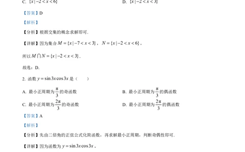 2025年全国普通高等学校运动训练、民族传统体育专业单招考试数学试题（教师版）_20251214201724_006体育资料_数学2018-2025真题+57套模拟卷