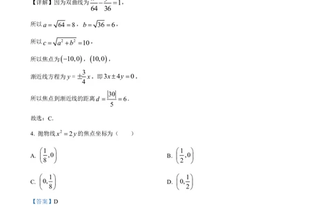 2025年全国普通高等学校运动训练、民族传统体育专业单招考试数学试题（教师版）_20251214201724_006体育资料_数学2018-2025真题+57套模拟卷