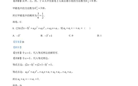 2025年全国普通高等学校运动训练、民族传统体育专业单招考试数学试题（教师版）_20251214201724_006体育资料_数学2018-2025真题+57套模拟卷