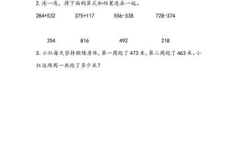 4.3三位数加减三位数（不连续进位、退位）的笔算_二年级上下册资料_二年级语数英上下册学习资料_3-7-4、小学二年级数学下册_青岛版_2、同步练习_第4单元万以内加减法（一）