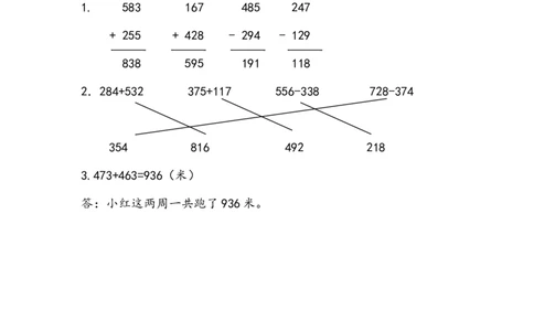 4.3三位数加减三位数（不连续进位、退位）的笔算_二年级上下册资料_二年级语数英上下册学习资料_3-7-4、小学二年级数学下册_青岛版_2、同步练习_第4单元万以内加减法（一）