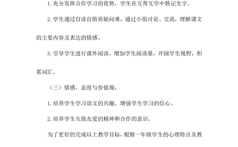 树和喜鹊（说课稿）_一年级语文下册（统编版）_老课标资料_说课稿