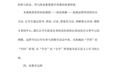 树和喜鹊（说课稿）_一年级语文下册（统编版）_老课标资料_说课稿