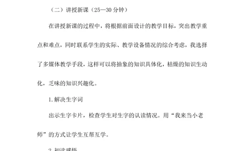 树和喜鹊（说课稿）_一年级语文下册（统编版）_老课标资料_说课稿