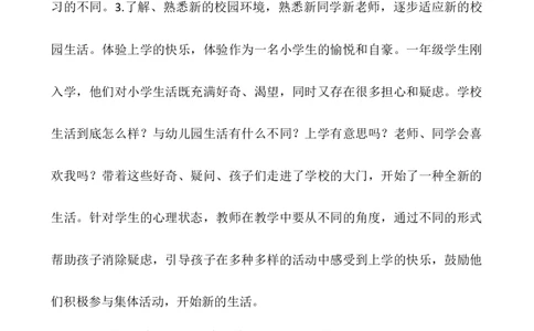 我上学了教学反思_一年级语文上册（统编版）_老课标资料_教学反思_我上学了
