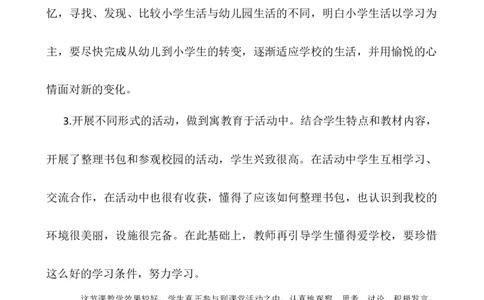 我上学了教学反思_一年级语文上册（统编版）_老课标资料_教学反思_我上学了