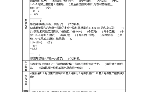 6.5笔算加减法(2)_二年级上下册资料_2年级下册教学资源包教案+学案_第六单元三位数加减三位数（教案+学案）_学案