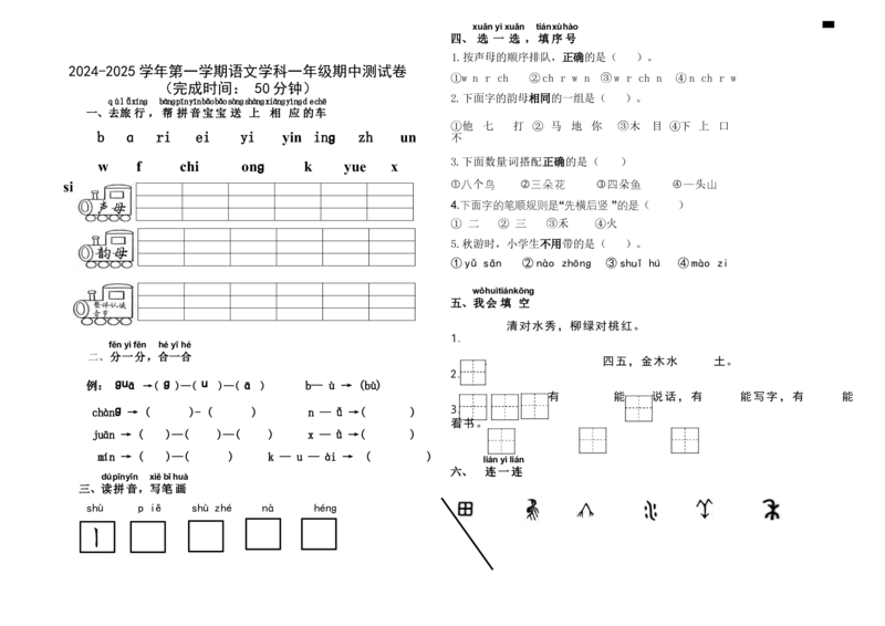 期中测试卷-统编版语文一年级上册_一年级语文上册（统编版）_期中+期末