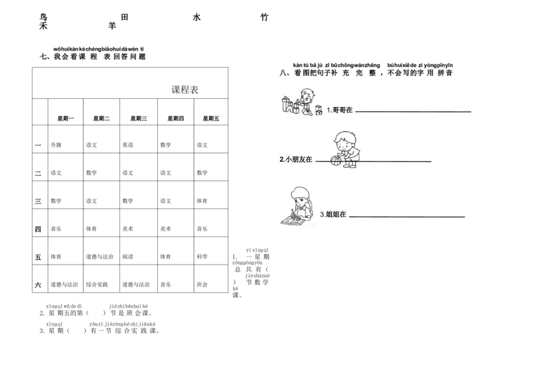 期中测试卷-统编版语文一年级上册_一年级语文上册（统编版）_期中+期末
