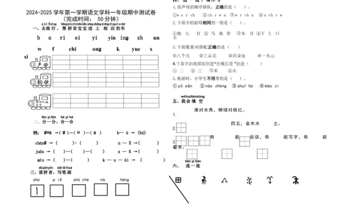 期中测试卷-统编版语文一年级上册_一年级语文上册（统编版）_期中+期末