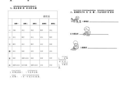 期中测试卷-统编版语文一年级上册_一年级语文上册（统编版）_期中+期末