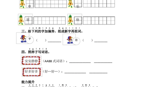6.树和喜鹊_一年级语文下册（统编版）_老课标资料_课时练习_课时同步练习_课时练二_第三单元