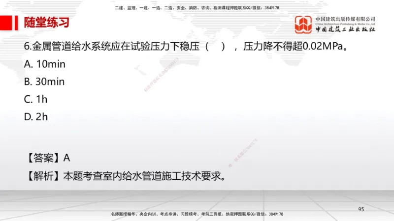 B07节：3.2建筑电气工程施工技术1（04.17）_2026年一级建造师_2026年一建机电_2025年一建机电SVIP_02-基础精讲✿高端面授✿深度强化_05-机电《两轮基础直播》闫娜JGS_讲义