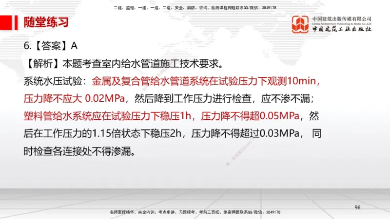 B07节：3.2建筑电气工程施工技术1（04.17）_2026年一级建造师_2026年一建机电_2025年一建机电SVIP_02-基础精讲✿高端面授✿深度强化_05-机电《两轮基础直播》闫娜JGS_讲义