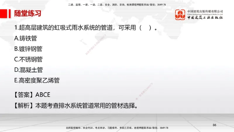 B07节：3.2建筑电气工程施工技术1（04.17）_2026年一级建造师_2026年一建机电_2025年一建机电SVIP_02-基础精讲✿高端面授✿深度强化_05-机电《两轮基础直播》闫娜JGS_讲义