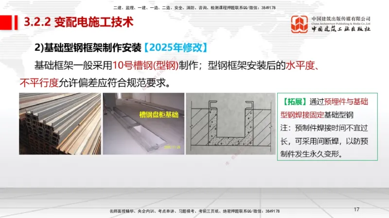 B07节：3.2建筑电气工程施工技术1（04.17）_2026年一级建造师_2026年一建机电_2025年一建机电SVIP_02-基础精讲✿高端面授✿深度强化_05-机电《两轮基础直播》闫娜JGS_讲义