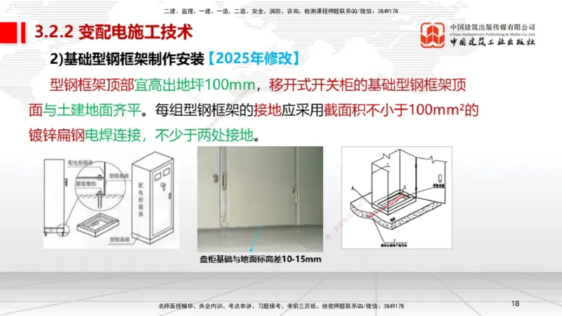 B07节：3.2建筑电气工程施工技术1（04.17）_2026年一级建造师_2026年一建机电_2025年一建机电SVIP_02-基础精讲✿高端面授✿深度强化_05-机电《两轮基础直播》闫娜JGS_讲义