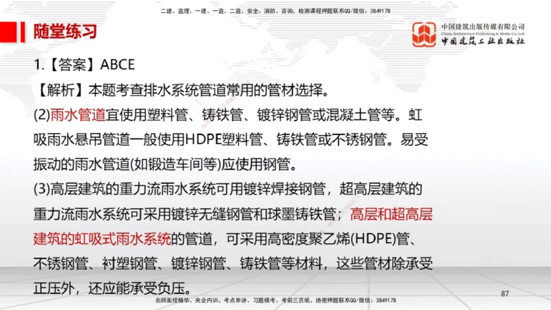 B07节：3.2建筑电气工程施工技术1（04.17）_2026年一级建造师_2026年一建机电_2025年一建机电SVIP_02-基础精讲✿高端面授✿深度强化_05-机电《两轮基础直播》闫娜JGS_讲义