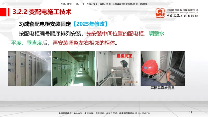 B07节：3.2建筑电气工程施工技术1（04.17）_2026年一级建造师_2026年一建机电_2025年一建机电SVIP_02-基础精讲✿高端面授✿深度强化_05-机电《两轮基础直播》闫娜JGS_讲义