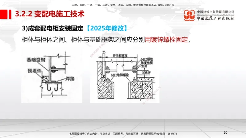 B07节：3.2建筑电气工程施工技术1（04.17）_2026年一级建造师_2026年一建机电_2025年一建机电SVIP_02-基础精讲✿高端面授✿深度强化_05-机电《两轮基础直播》闫娜JGS_讲义
