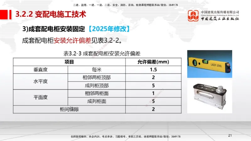 B07节：3.2建筑电气工程施工技术1（04.17）_2026年一级建造师_2026年一建机电_2025年一建机电SVIP_02-基础精讲✿高端面授✿深度强化_05-机电《两轮基础直播》闫娜JGS_讲义