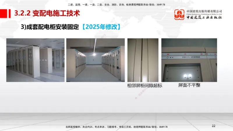 B07节：3.2建筑电气工程施工技术1（04.17）_2026年一级建造师_2026年一建机电_2025年一建机电SVIP_02-基础精讲✿高端面授✿深度强化_05-机电《两轮基础直播》闫娜JGS_讲义