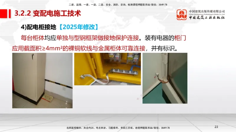 B07节：3.2建筑电气工程施工技术1（04.17）_2026年一级建造师_2026年一建机电_2025年一建机电SVIP_02-基础精讲✿高端面授✿深度强化_05-机电《两轮基础直播》闫娜JGS_讲义