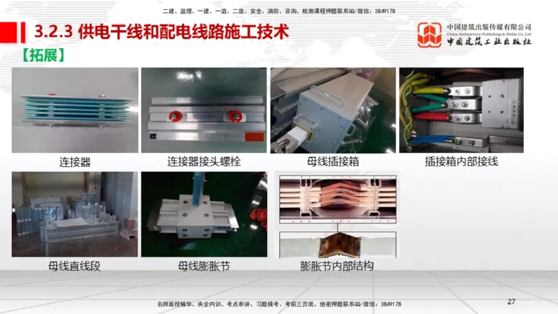 B07节：3.2建筑电气工程施工技术1（04.17）_2026年一级建造师_2026年一建机电_2025年一建机电SVIP_02-基础精讲✿高端面授✿深度强化_05-机电《两轮基础直播》闫娜JGS_讲义