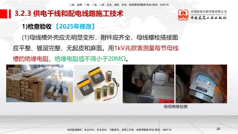 B07节：3.2建筑电气工程施工技术1（04.17）_2026年一级建造师_2026年一建机电_2025年一建机电SVIP_02-基础精讲✿高端面授✿深度强化_05-机电《两轮基础直播》闫娜JGS_讲义