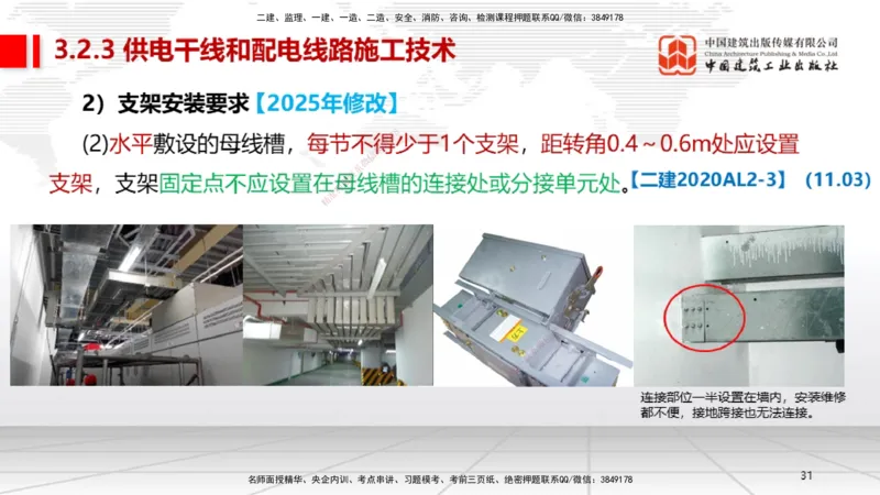 B07节：3.2建筑电气工程施工技术1（04.17）_2026年一级建造师_2026年一建机电_2025年一建机电SVIP_02-基础精讲✿高端面授✿深度强化_05-机电《两轮基础直播》闫娜JGS_讲义