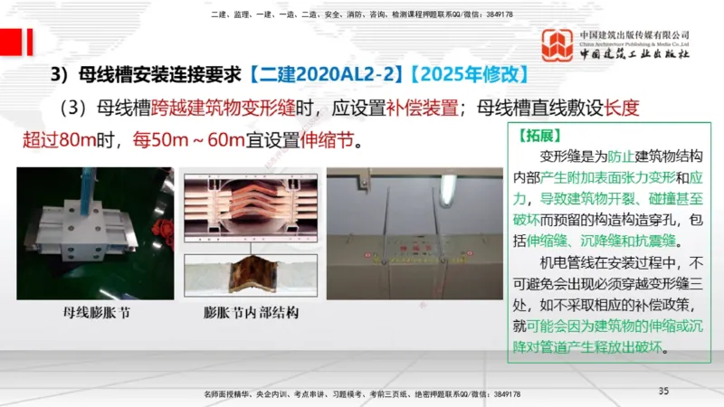 B07节：3.2建筑电气工程施工技术1（04.17）_2026年一级建造师_2026年一建机电_2025年一建机电SVIP_02-基础精讲✿高端面授✿深度强化_05-机电《两轮基础直播》闫娜JGS_讲义