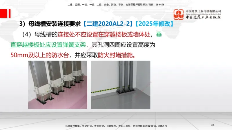 B07节：3.2建筑电气工程施工技术1（04.17）_2026年一级建造师_2026年一建机电_2025年一建机电SVIP_02-基础精讲✿高端面授✿深度强化_05-机电《两轮基础直播》闫娜JGS_讲义