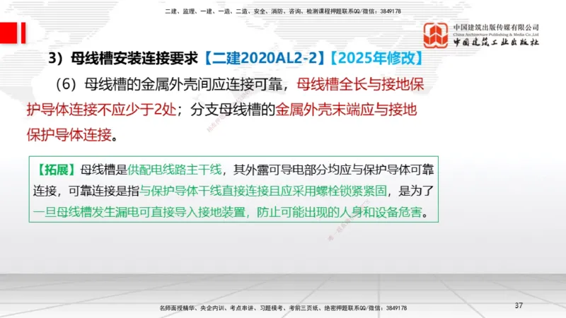 B07节：3.2建筑电气工程施工技术1（04.17）_2026年一级建造师_2026年一建机电_2025年一建机电SVIP_02-基础精讲✿高端面授✿深度强化_05-机电《两轮基础直播》闫娜JGS_讲义