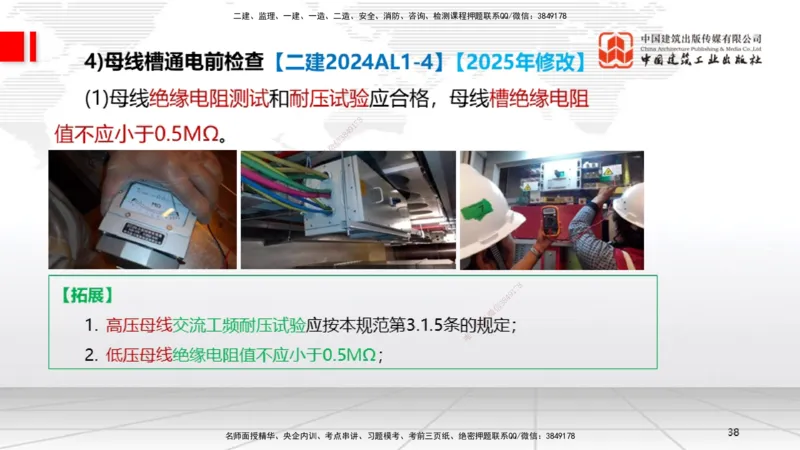 B07节：3.2建筑电气工程施工技术1（04.17）_2026年一级建造师_2026年一建机电_2025年一建机电SVIP_02-基础精讲✿高端面授✿深度强化_05-机电《两轮基础直播》闫娜JGS_讲义