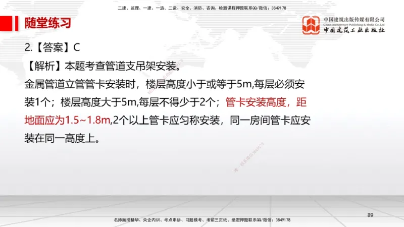 B07节：3.2建筑电气工程施工技术1（04.17）_2026年一级建造师_2026年一建机电_2025年一建机电SVIP_02-基础精讲✿高端面授✿深度强化_05-机电《两轮基础直播》闫娜JGS_讲义