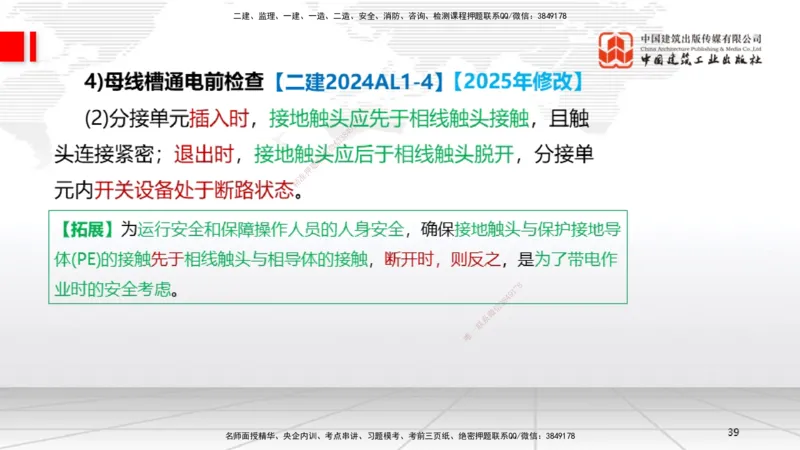B07节：3.2建筑电气工程施工技术1（04.17）_2026年一级建造师_2026年一建机电_2025年一建机电SVIP_02-基础精讲✿高端面授✿深度强化_05-机电《两轮基础直播》闫娜JGS_讲义
