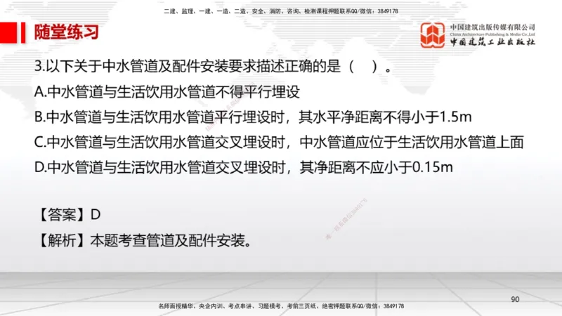B07节：3.2建筑电气工程施工技术1（04.17）_2026年一级建造师_2026年一建机电_2025年一建机电SVIP_02-基础精讲✿高端面授✿深度强化_05-机电《两轮基础直播》闫娜JGS_讲义