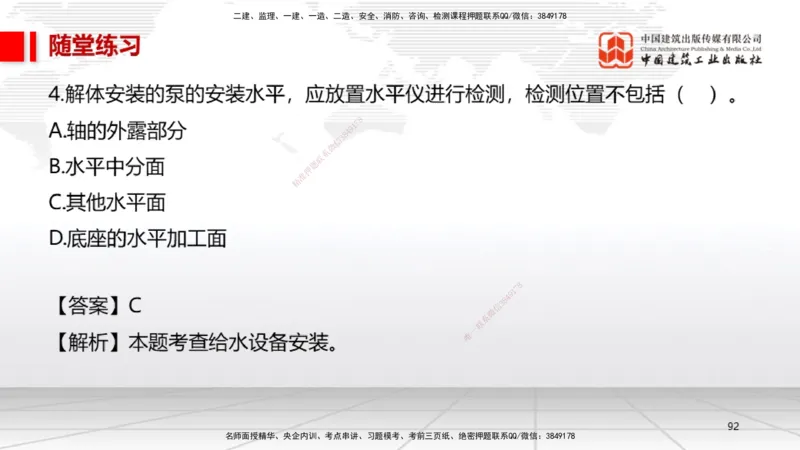 B07节：3.2建筑电气工程施工技术1（04.17）_2026年一级建造师_2026年一建机电_2025年一建机电SVIP_02-基础精讲✿高端面授✿深度强化_05-机电《两轮基础直播》闫娜JGS_讲义