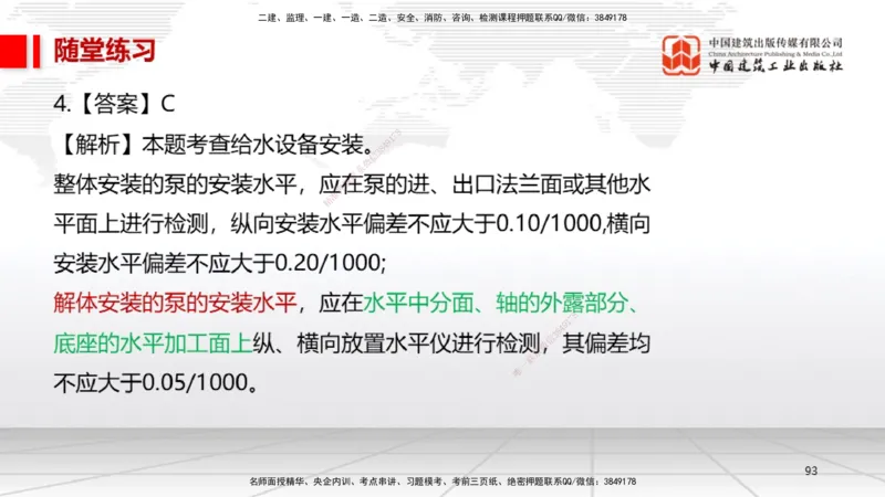 B07节：3.2建筑电气工程施工技术1（04.17）_2026年一级建造师_2026年一建机电_2025年一建机电SVIP_02-基础精讲✿高端面授✿深度强化_05-机电《两轮基础直播》闫娜JGS_讲义