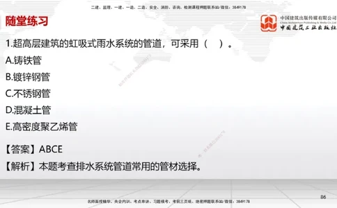 B07节：3.2建筑电气工程施工技术1（04.17）_2026年一级建造师_2026年一建机电_2025年一建机电SVIP_02-基础精讲✿高端面授✿深度强化_05-机电《两轮基础直播》闫娜JGS_讲义