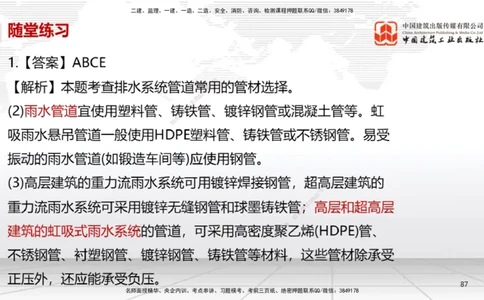 B07节：3.2建筑电气工程施工技术1（04.17）_2026年一级建造师_2026年一建机电_2025年一建机电SVIP_02-基础精讲✿高端面授✿深度强化_05-机电《两轮基础直播》闫娜JGS_讲义