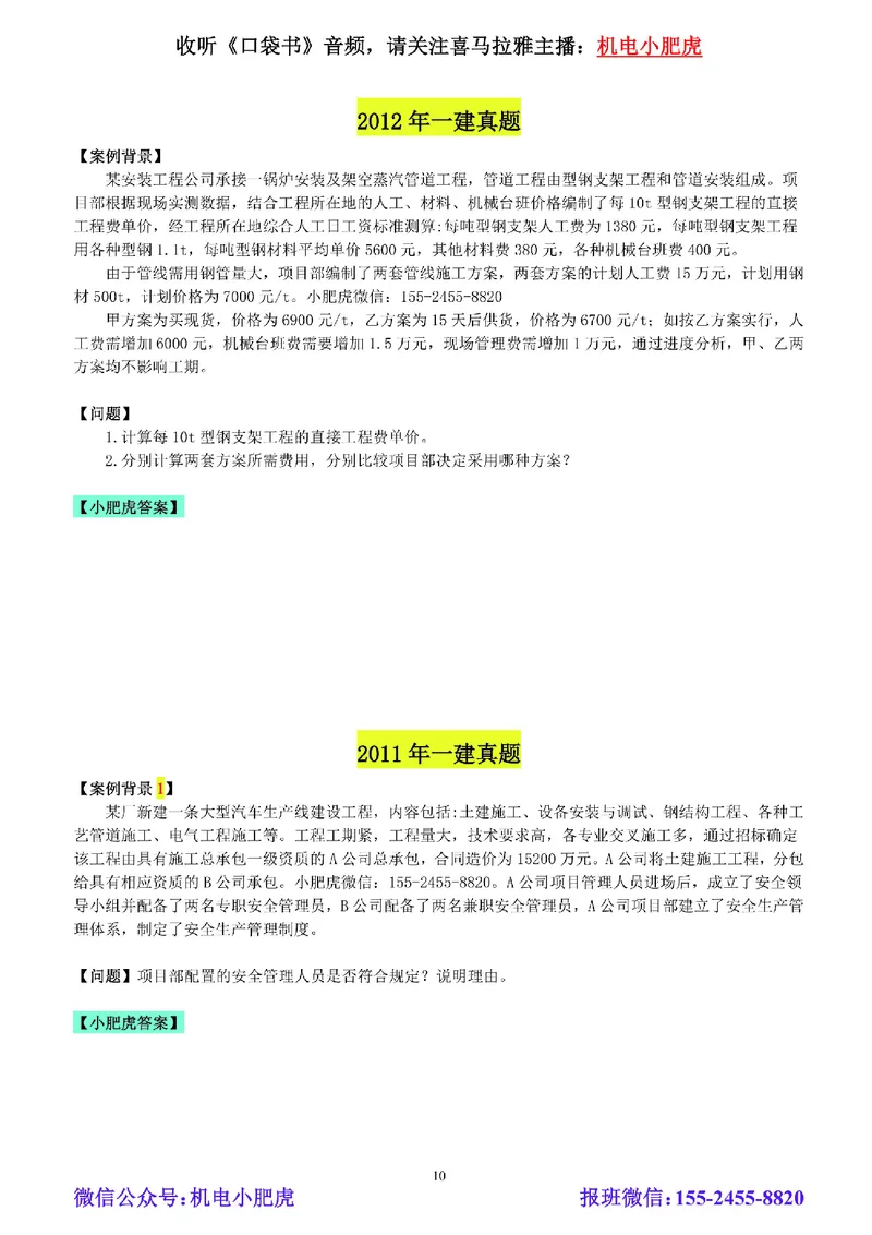 小肥虎-冲刺专题10-计算题_2026年一级建造师_2026年一建机电_2025年一建机电SVIP_04-冲刺串讲✿考点强化✿小灶集训_24-机电《冲刺专题班》小肥虎SMR