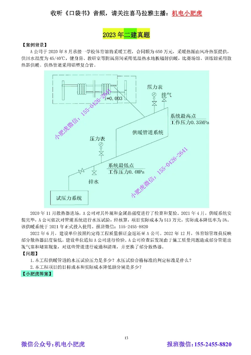 小肥虎-冲刺专题10-计算题_2026年一级建造师_2026年一建机电_2025年一建机电SVIP_04-冲刺串讲✿考点强化✿小灶集训_24-机电《冲刺专题班》小肥虎SMR
