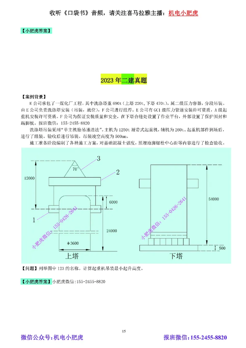 小肥虎-冲刺专题10-计算题_2026年一级建造师_2026年一建机电_2025年一建机电SVIP_04-冲刺串讲✿考点强化✿小灶集训_24-机电《冲刺专题班》小肥虎SMR