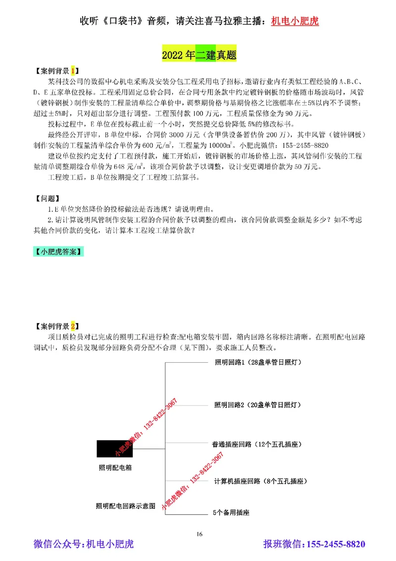 小肥虎-冲刺专题10-计算题_2026年一级建造师_2026年一建机电_2025年一建机电SVIP_04-冲刺串讲✿考点强化✿小灶集训_24-机电《冲刺专题班》小肥虎SMR