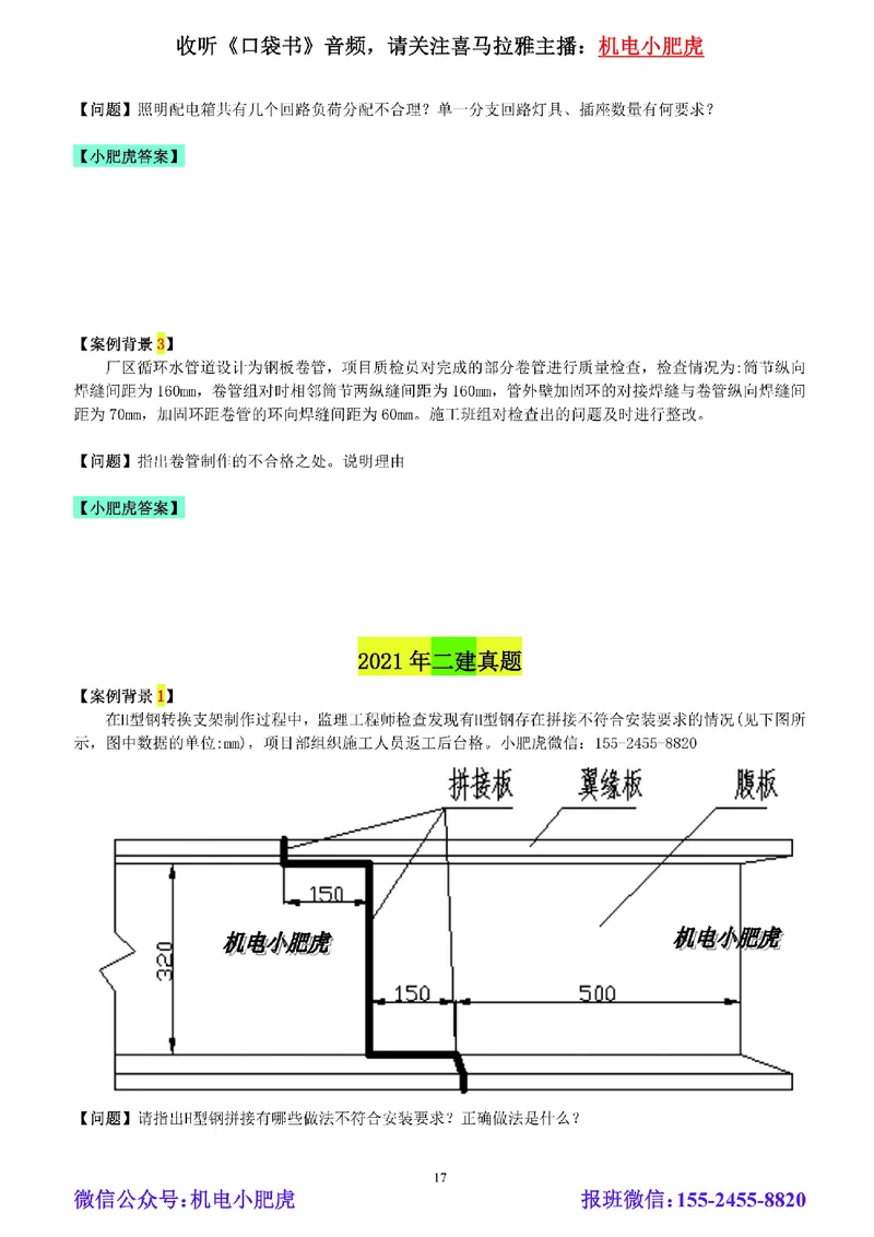 小肥虎-冲刺专题10-计算题_2026年一级建造师_2026年一建机电_2025年一建机电SVIP_04-冲刺串讲✿考点强化✿小灶集训_24-机电《冲刺专题班》小肥虎SMR