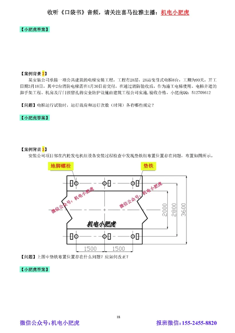 小肥虎-冲刺专题10-计算题_2026年一级建造师_2026年一建机电_2025年一建机电SVIP_04-冲刺串讲✿考点强化✿小灶集训_24-机电《冲刺专题班》小肥虎SMR