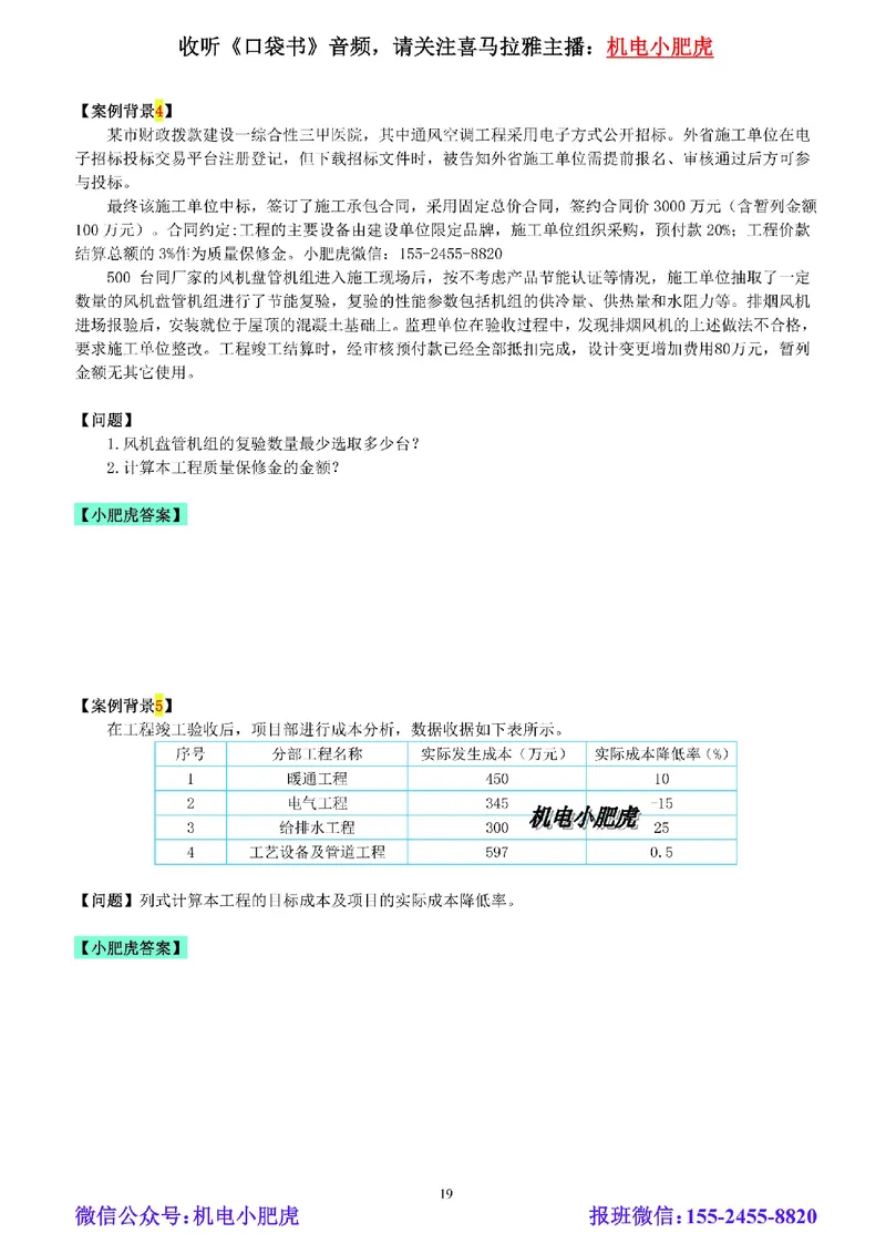 小肥虎-冲刺专题10-计算题_2026年一级建造师_2026年一建机电_2025年一建机电SVIP_04-冲刺串讲✿考点强化✿小灶集训_24-机电《冲刺专题班》小肥虎SMR