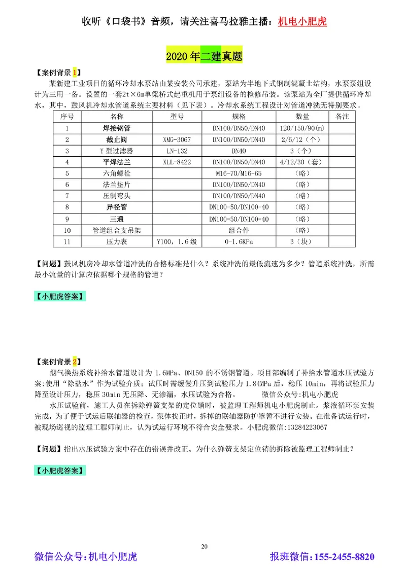 小肥虎-冲刺专题10-计算题_2026年一级建造师_2026年一建机电_2025年一建机电SVIP_04-冲刺串讲✿考点强化✿小灶集训_24-机电《冲刺专题班》小肥虎SMR