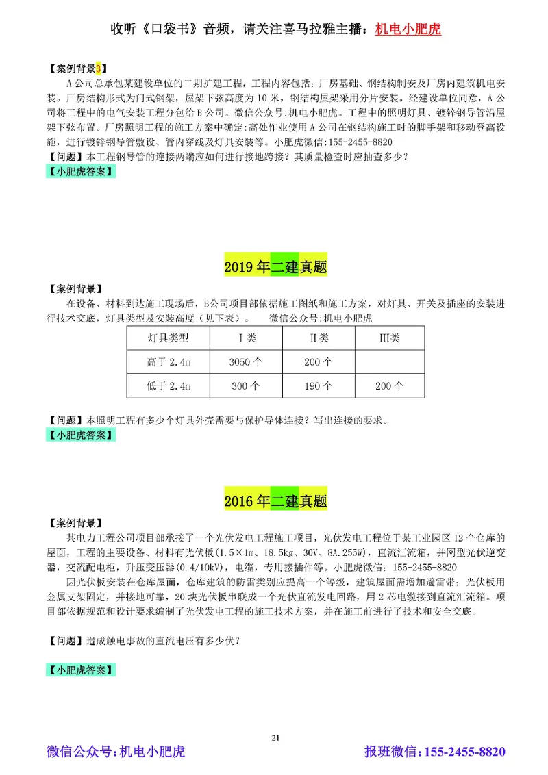 小肥虎-冲刺专题10-计算题_2026年一级建造师_2026年一建机电_2025年一建机电SVIP_04-冲刺串讲✿考点强化✿小灶集训_24-机电《冲刺专题班》小肥虎SMR
